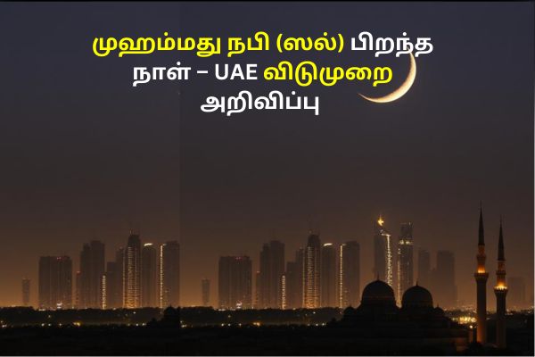 UAE Prophet's Birthday Holiday 2025