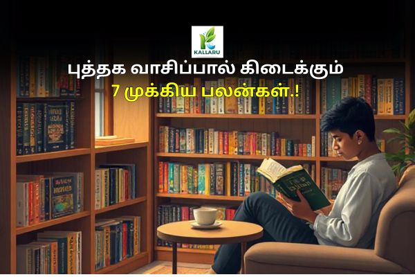 7 important benefits of reading books!