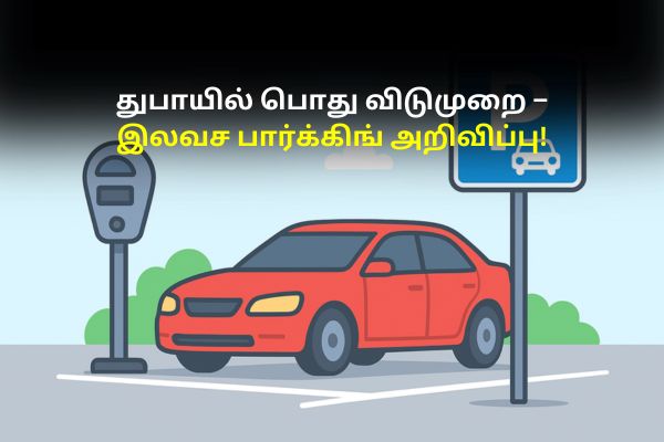 Public holiday in Dubai – free parking announcement
