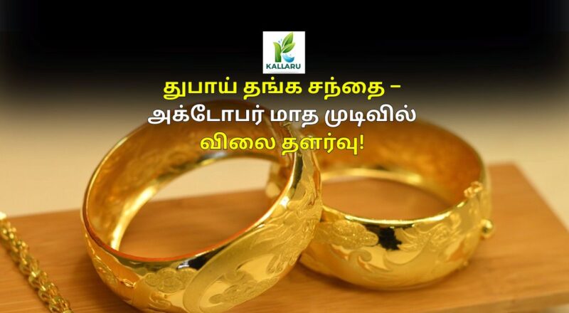 Dubai gold market – prices drop at the end of the month