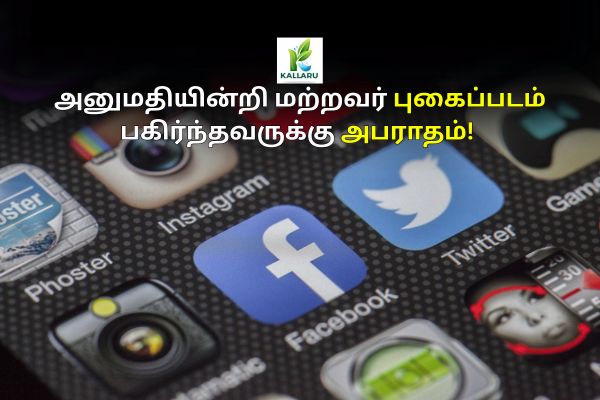 Fine for sharing photos without consent!