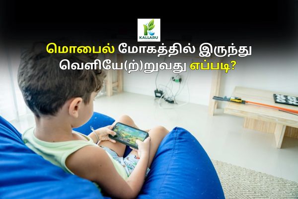 How to get out of mobile addiction?