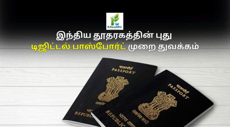 Indian Embassy launches new digital passport system