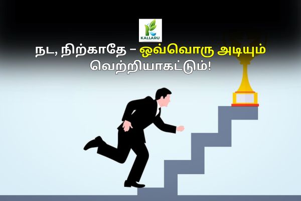 Keep Walking – Make Every Step a Success!