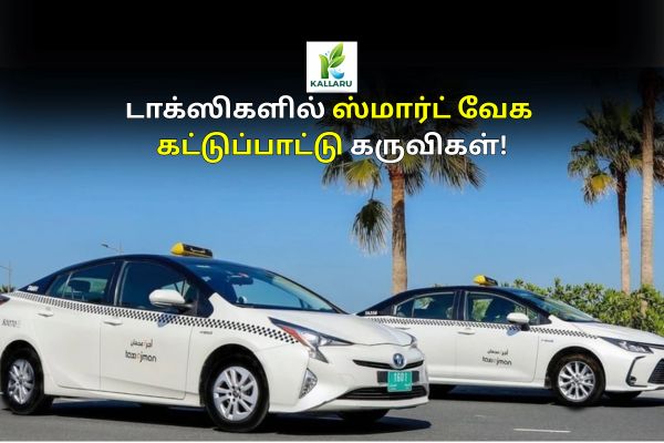Smart speed control devices in taxis!