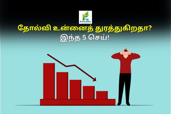 Turn Failure Into Fuel Do These 5 Powerful Things!