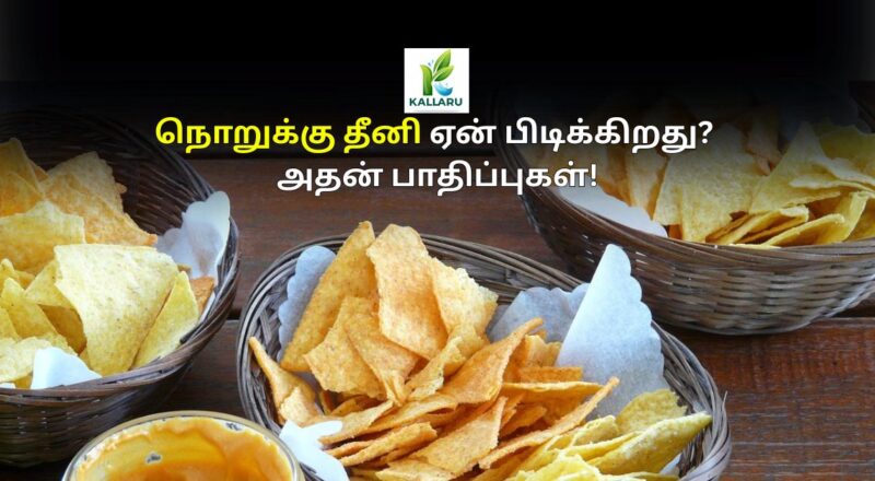 Why do you like crunchy snacks?