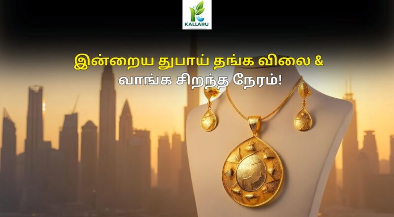 Dubai Gold Price Today & Best Time to Buy