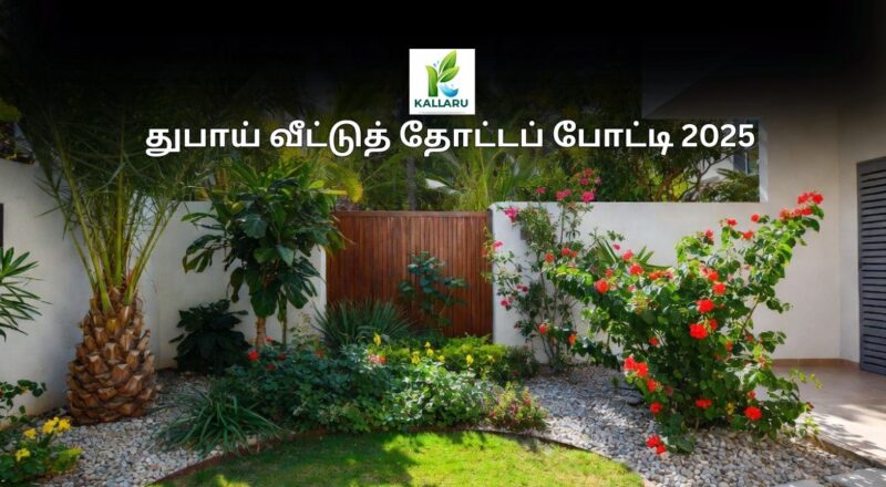 Dubai Home Garden Competition 2025