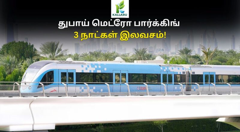 Dubai Metro Parking 3 Days Free! 54th UAE National Day