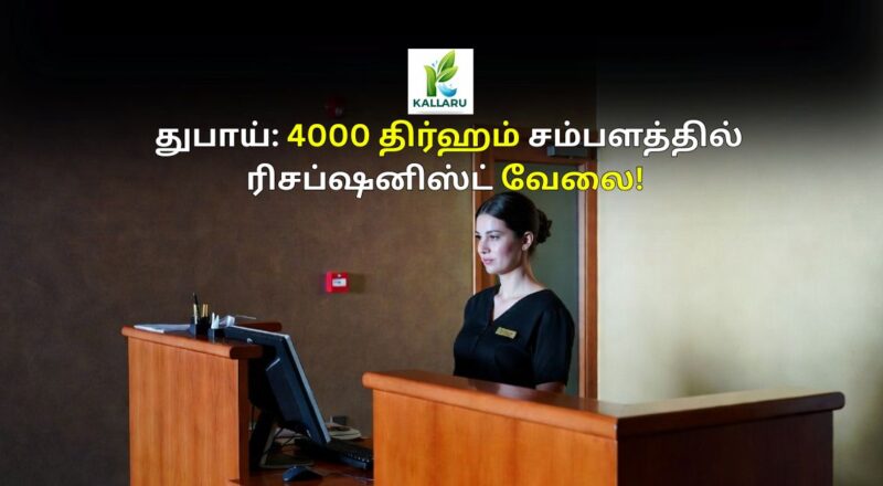 Dubai Receptionist Job