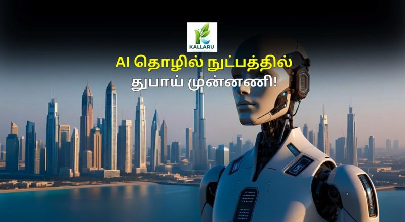 Dubai leads in AI Technology