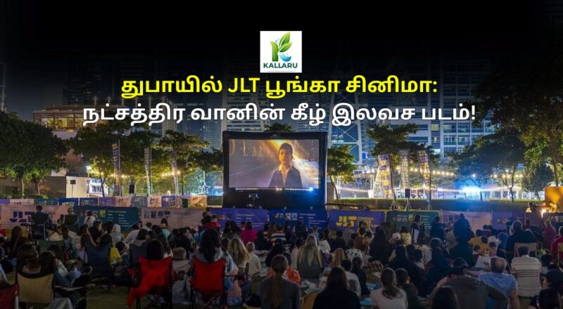 JLT Park Cinema