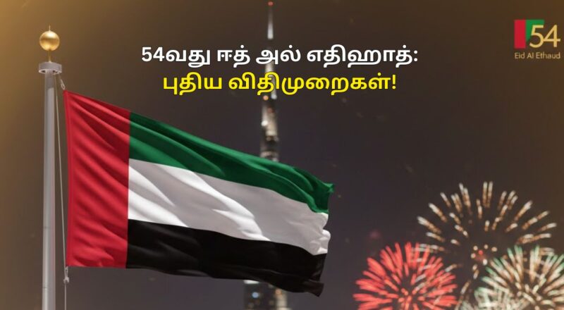 Eid Al Etihad