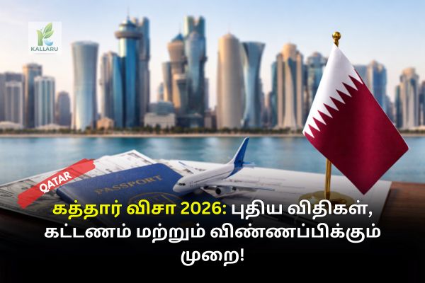 கத்தார் விசா 2026