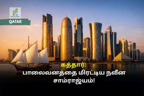 Qatar Modern Empire History