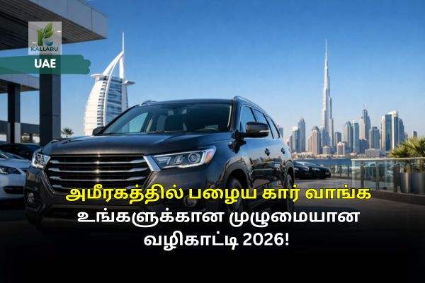 Used Cars UAE