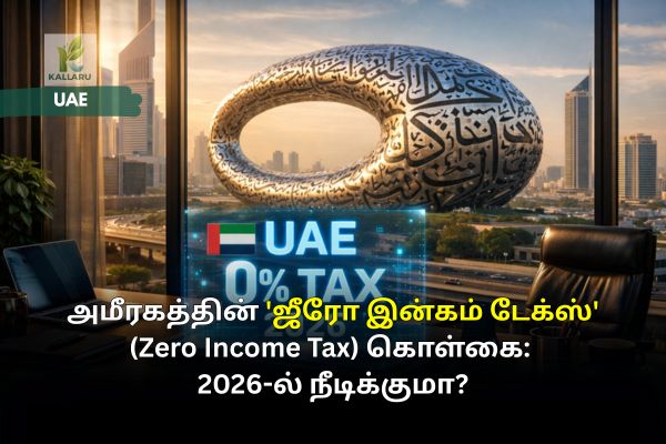 Zero Income Tax