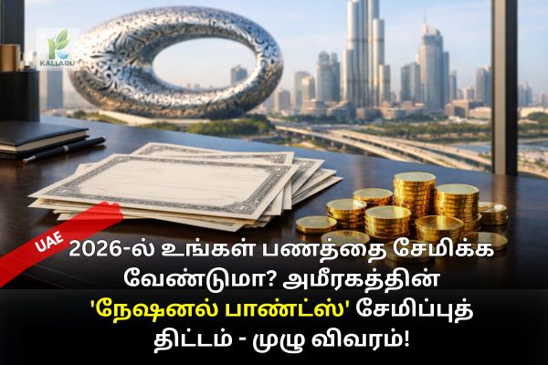 நேஷனல் பாண்ட்ஸ்
