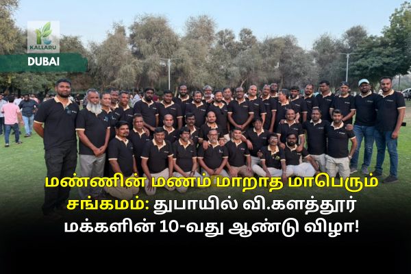 10th Year V. Kalathur Sangamam 2026