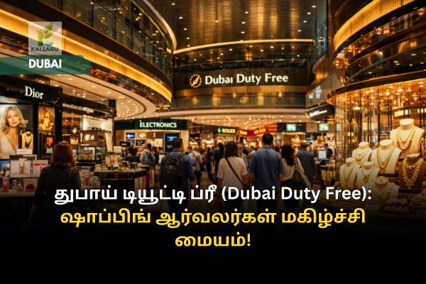 Dubai Duty Free