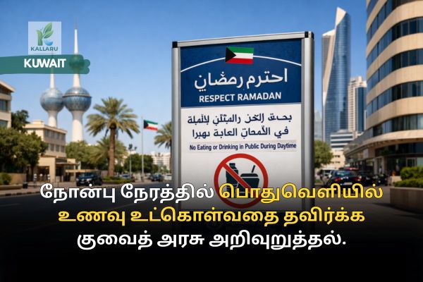 Kuwait Ramadan 2026