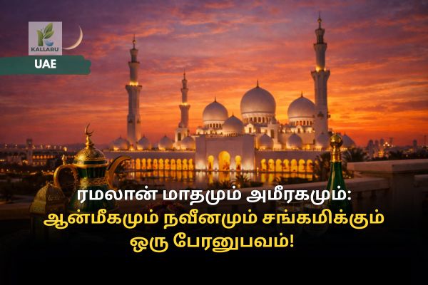 The month of Ramadan