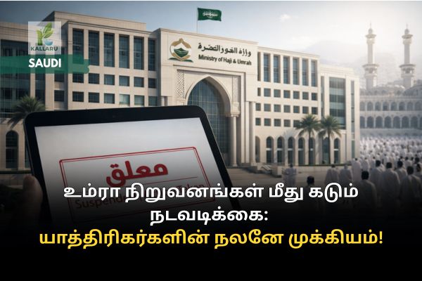 Umrah institutions suspended