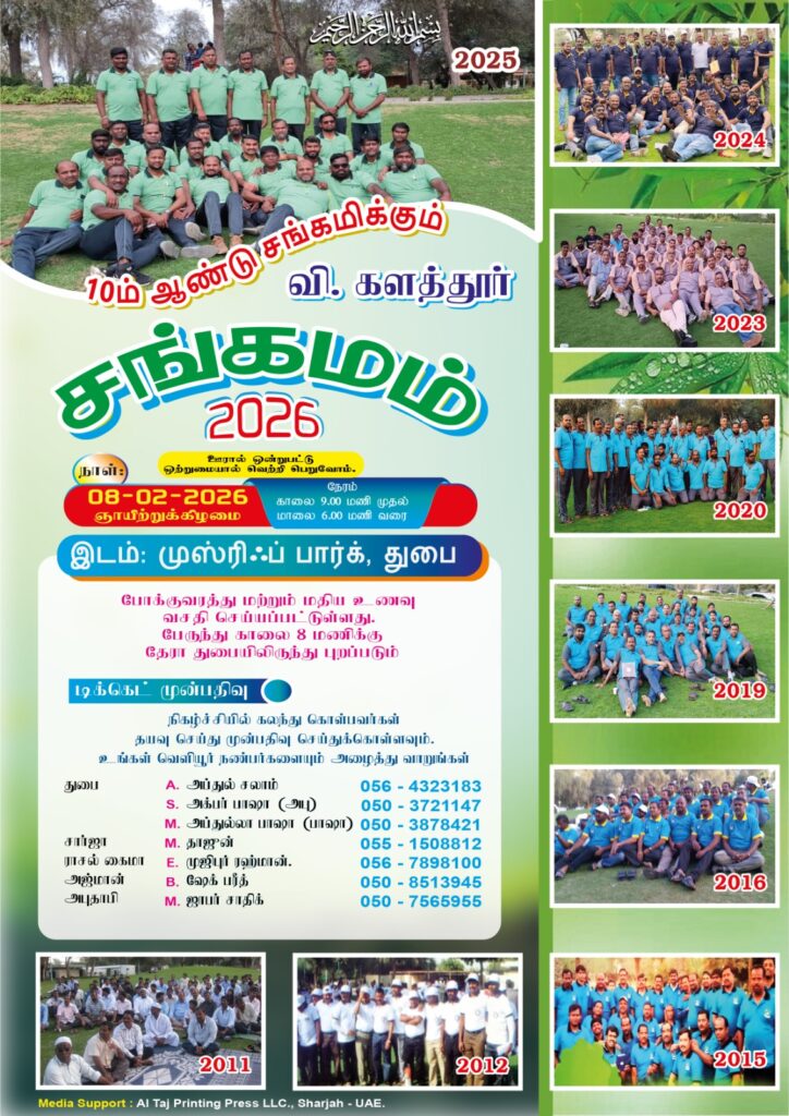 V. Kalathur Sangamam 2026