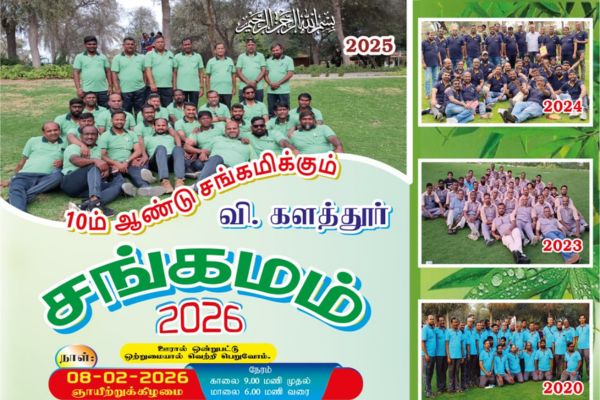 V. Kalathur Sangamam 2026