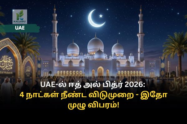 UAE Eid al-Fitr holidays 2026