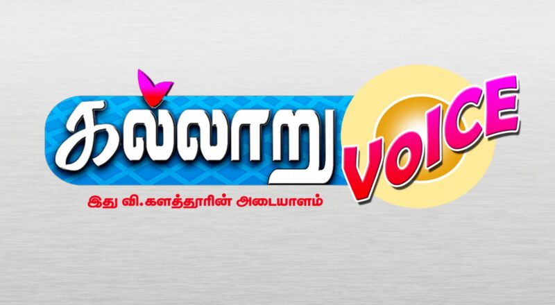 Kallaru Voice - V Kalathur
