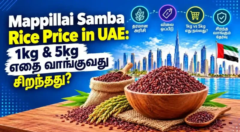Want to know Mappillai Samba rice price in UAE? Compare prices for 1kg, 2kg, & 5kg packs, learn smart buying tips, and find the best stores in Dubai & UAE.